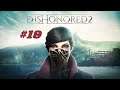 Dishonored 2 [#19] (Пыльный квартал - Ключ к особняку Стилтона) Без комментариев
