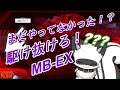 【アークナイツ】MB-EXやってなかった!?いそげぇ!!!【明日方舟／Arknights】
