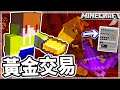 Minecraft 金錢解決一切?用300個黃金跟豬布林們交易! 居然換到..😎 │Ep263