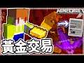 Minecraft 金錢解決一切?用300個黃金跟豬布林們交易! 居然換到..😎  │Ep263