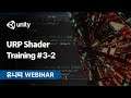 URP Shader Training #3-2