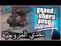 تحدي مهمة المروحية في لعبة قراند فاي سيتي | Demolition Man GTA Vice City