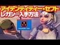 [フォートナイト] 「アイデンティティー・セフト」ミスティーク限定レガシー入手方法