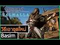 Assassin's Creed Valhalla : วิธีเอาชุด Basim