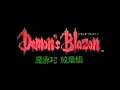 Japanese TV Commercials [4389] Demon's Blazon - Makaimura Monshou Hen デモンズ・ブレイゾン 魔界村 紋章編