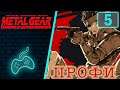 Metal Gear Solid - Прохождение. Часть 5: Картонная коробка А. ID-карта первого уровня. Глушитель