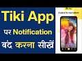 Tiki App Ka Notification Band Kaise Kare - How To Disable Tiki App Notification
