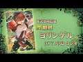 【『グリムエコーズ』新職紹介】ヨリンゲル(細剣)