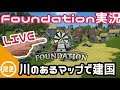#3 【Foundation】川釣り帝国を築くおじさん【ファンデーション】