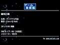 藤色の風 (オリジナル作品) by Fiore-02-Rami | ゲーム音楽館☆