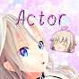 Actor【アクター】