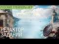 Assassin's Creed Odyssey - Редактор заданий - Русский трейлер (озвучка)