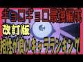 【マジファイ ワンパンマン】改訂版 限定キャラ ギョロギョロ 最強編成の組み方!相性がいいキャラランキング解説【 一撃マジファイト】