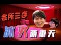 枫哥真空上阵 三陪雕哥 直接一个会所三连