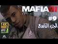 Mafia 3 Definitive Edition: Part 9 [RTX 2080Ti] الجزء التاسع