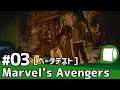 #03【Marvel's Avengers ベータテスト（PS4PRO）】アベンジャーズ リアッセンブル