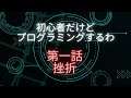1-1プログラミング初心者がProgate 第1話『HTML&CSSに触れてみよう』まで