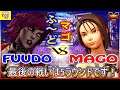 『スト5』ふ〜ど (ポイズン) 対 マゴ(あきら) 最後の戦いは5ラウンドです！ ｜ Fuudo (Poison) vs Mago(Akira) 『SFV』 🔥FGC🔥