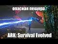 ARK: Survival e24: Больше Виверн!