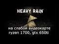 Heavy Rain Demo на слабой видеокарте