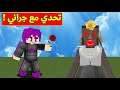 فلم ماين كرافت : تحدي مع جراني الشريرة (العقاب الموت)🔥👌!!|MineCraft Movie