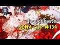 Seven Knights KR | SENA CUP #134 ทีมสปีดยังไหว!! น้อนยอนปาดหายรัวๆ