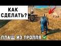 Valheim - Как Сделать Плащ из Шкуры Тролля | Вальхейм Гайд #56