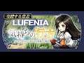 【DFFOO】気持ちの行方(LUFENIA)