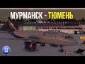 Microsoft Flight Simulator 2020 | Мурманск - Тюмень | Аэрофлот Airbus A320 NEO + A32NX | FlyHome
