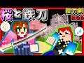 【抜刀剣&竹MOD】和風MODで雅な気分になるッ!!【竹MOD】赤髪のとも2