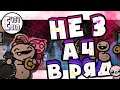 Или Bum-Bo | Обзор на игру The Legend Of Bum Bo | #19
