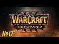 Прохождение Warcraft III: Reforged Серия 17 "Необходимо связаться с начальством"