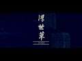 Ghost of Tsushima - Цена сакэ