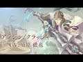 『SINoALICE(シノアリス)』新ジョブ『アラジン(CV:柿原徹也)/クラッシャー』がガチャに登場!