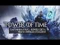 Tower of Time [EPIC] — #43 — Память вернулась?..