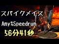 DARK SOULS III Speedrun 56:41 Spiked Mace (Any%Current Patch Glitchless No Major Skip)