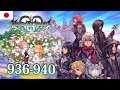 [JP] Kingdom Hearts Union χ[Cross] - Siblings - Quests 936 — 940