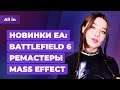 Ремастер Mass Effect, Battlefield 6, GTA 6 и вирусы в Cyberpunk 2077. Игровые новости ALL IN за 3.02