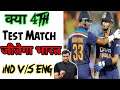 OMG 😱 क्या 4th Test Match जीतेगा भारत Ind v/s Eng | Arvindarora | A2 Motivation | A2 ke lions