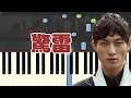 🎹倪浩毅 - 惊雷 (Piano Tutorial Synthesia)❤️♫