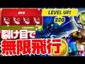 [フォートナイト] 裂け目＆無限飛行でパンチカード爆速クリア 経験値爆上げ方法！