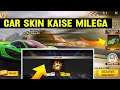 car skin kaise milega in McLaren event freefire| how to complete lap in ff new event| McLaren event