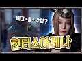 배그+롤+강화?! 한국인이 좋아하는 모든게 적용된 게임 - 헌터스 아레나