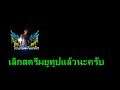 ประกาศสำคัญ เลิกสตรีมในยูทูป