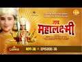 रामानंद सागर कृत जय महालक्ष्मी भाग 36 - भैरव भेष बदल कर आया राजा रत्नाकर के राज्य में