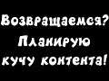 Подкаст #4 Может ПРОДОЛЖИМ?? Есть КУЧА ИДЕЙ!!