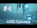 【ARK Genesis】カリー(ベールゼブフォ)と共に沼地探索！【Part4】【実況】