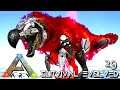 ARK: SURVIVAL EVOLVED - LRIS TEK DODOREX & KINGDADDYDMAC BOSS !!! ETERNAL PROMETHEUS TUNGUSKA E29