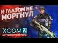 Неудержимый Devars // XCOM 2: WOTC 2021 // ЛЕГЕНДА // Часть 18