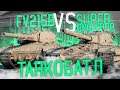 FV215B vs SuperConqueror- ТАНКОБАТЛ САМЫХ ДПМных ТЯЖЕЙ В WOT !